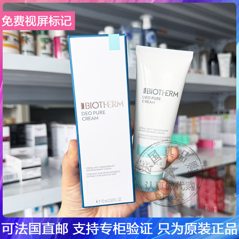 Biotherm碧欧泉纯净止汗香膏温和亲肤无痕干爽抑汗香体止汗霜75ml