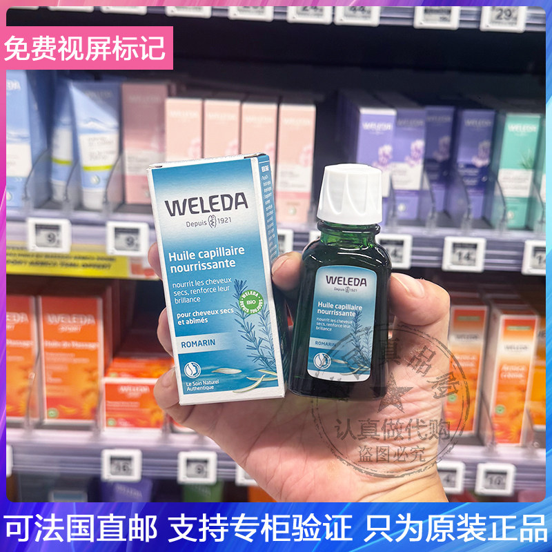 Weleda维蕾德迷迭香滋养护发精油滋养柔顺发丝抗毛躁舒缓头皮50ml