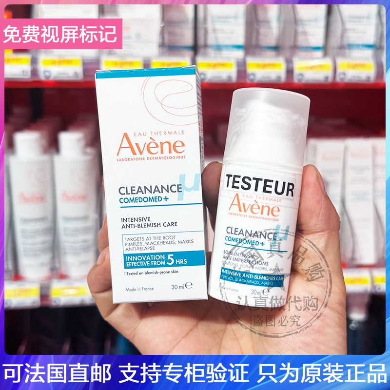 在途！Avene/雅漾C位精华水飞蓟控油抗痘粉刺修护嫩肤精华露 30ml