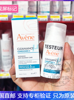 新品！Avene/雅漾C位精华水飞蓟控油抗痘去粉刺修护精华露 30ml