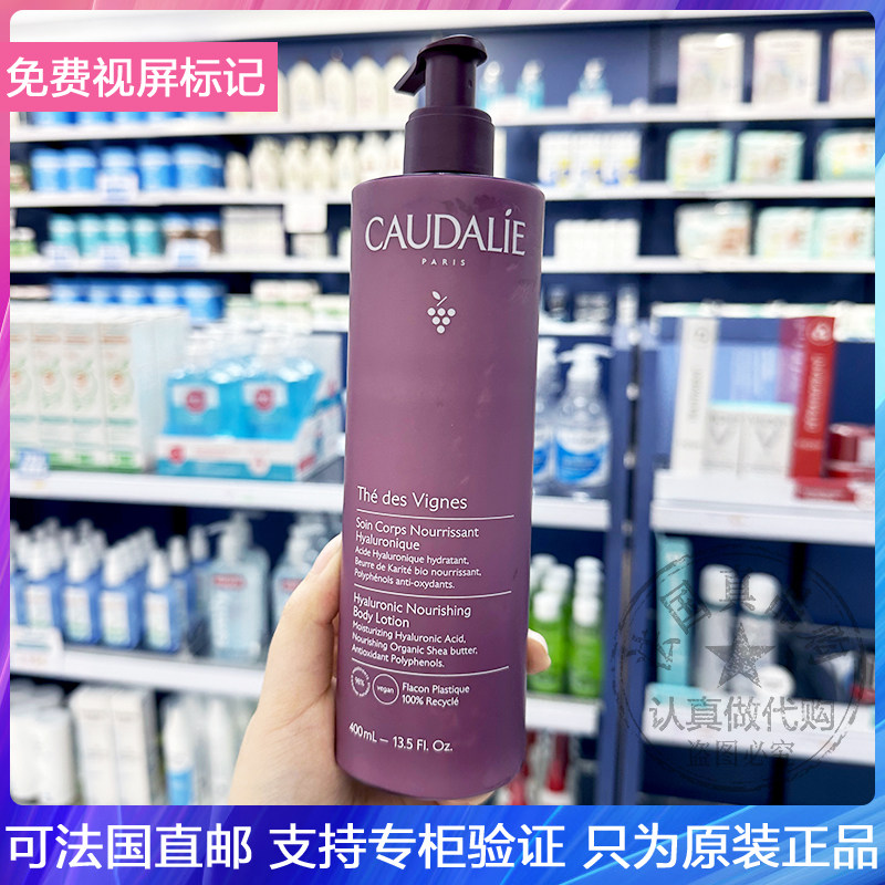 CAUDALIE/欧缇丽葡萄籽藤茶香身体乳抗氧滋润不油紧致滋润霜400ml