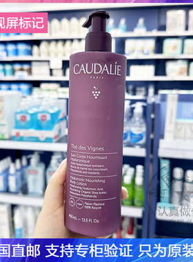 CAUDALIE/欧缇丽葡萄籽藤茶香身体乳抗氧滋润不油紧致滋润霜400ml