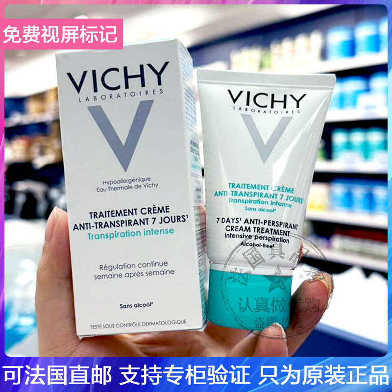 Vichy/薇姿加强版长效止汗乳霜清新7天抑汗腋下祛异味除臭膏 30ml