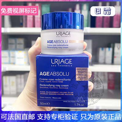 Urigae/依泉AGE absolu紧致玫瑰抗老面霜抗蓝光提拉紧致日霜50ml