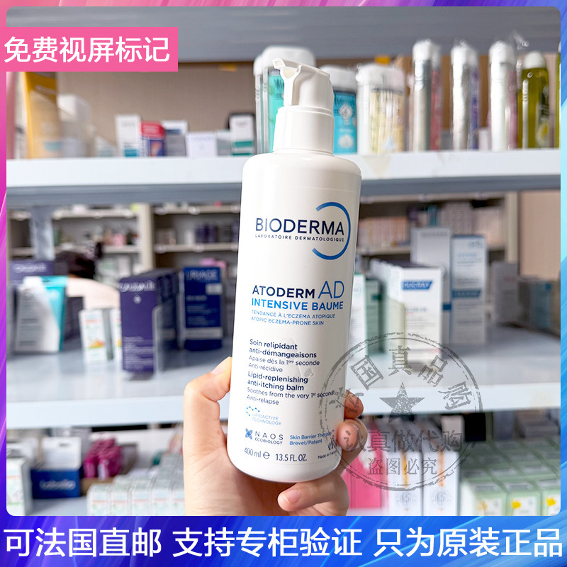 新品!BIODERMA/贝德玛赋妍AD密集修护膏即刻舒缓滋养特应性400ml