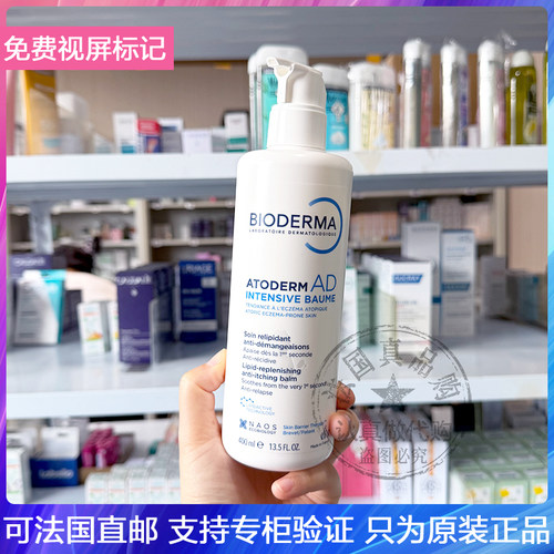 新品！BIODERMA/贝德玛赋妍AD密集修护膏即刻舒缓滋养特应性400ml