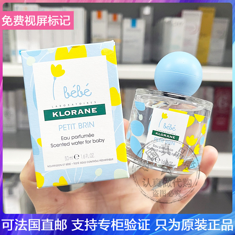KLORANE/康如蔻萝兰宝宝奶香橙花香水少女体香无酒精孕妇可用香氛