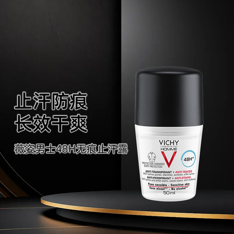 vichy薇姿男士48H无痕止汗露长效抑汗不留印记抗闽感温和滚珠50ml