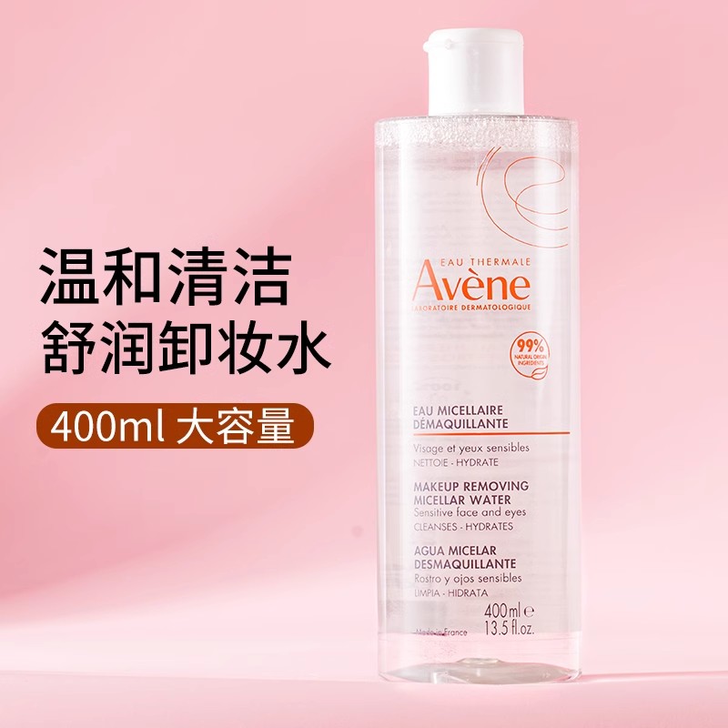 Avene/雅漾新版净颜舒润卸妆水脸部温和深层清洁抗敏无刺激 400ml