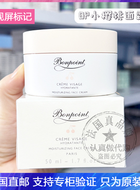 Bonpoint/朋博湾BP小樱桃挚爱儿童面霜宝宝婴儿滋润苹果脸霜 50ml