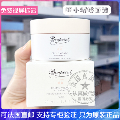 Bonpoint/朋博湾BP小樱桃挚爱儿童面霜宝宝婴儿滋润苹果脸霜 50ml