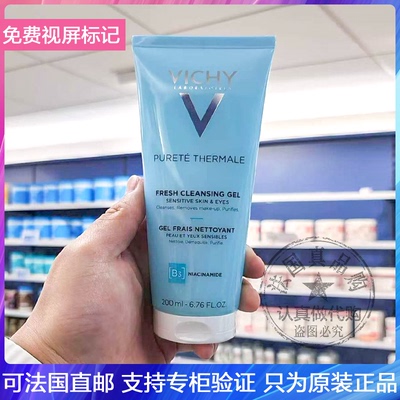 新版！Vichy/薇姿泉之净卸妆洁面啫喱烟酰胺亮肤温和洗面奶200ml