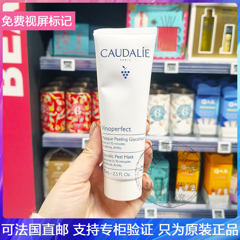 CAUDALIE欧缇丽葡萄籽亮采焕白面膜温和去角质细腻毛孔淡痘印75ml