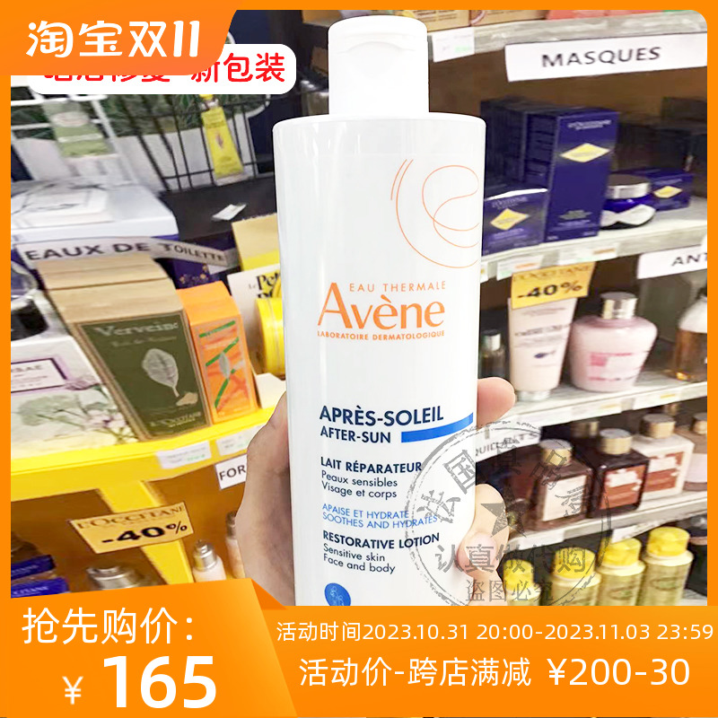 Avene雅漾晒后修复乳滋养清爽保湿霜调理乳液退红敏感肌可用400ml