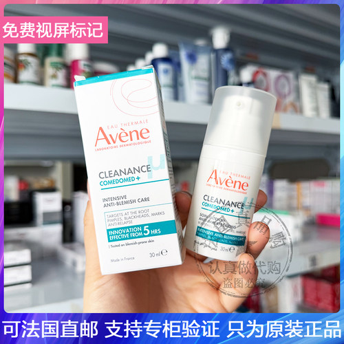 新版！Avene/雅漾C位精华水飞蓟控油抗痘粉刺修护嫩肤精华露 30ml