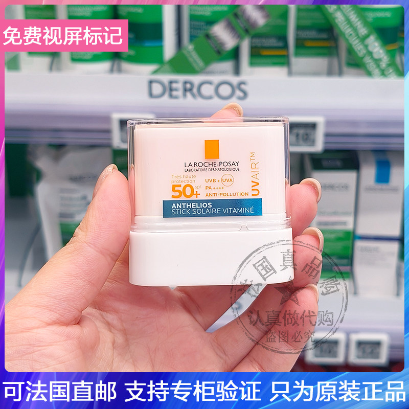 新品!LRP/理肤泉UV air维他命防晒棒轻盈无痕抗氧化防水防汗10ml
