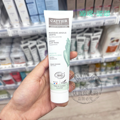 法国Cattier有机矿物泥清洁面膜 控油收毛孔去黑头抗敏绿粉黄白泥