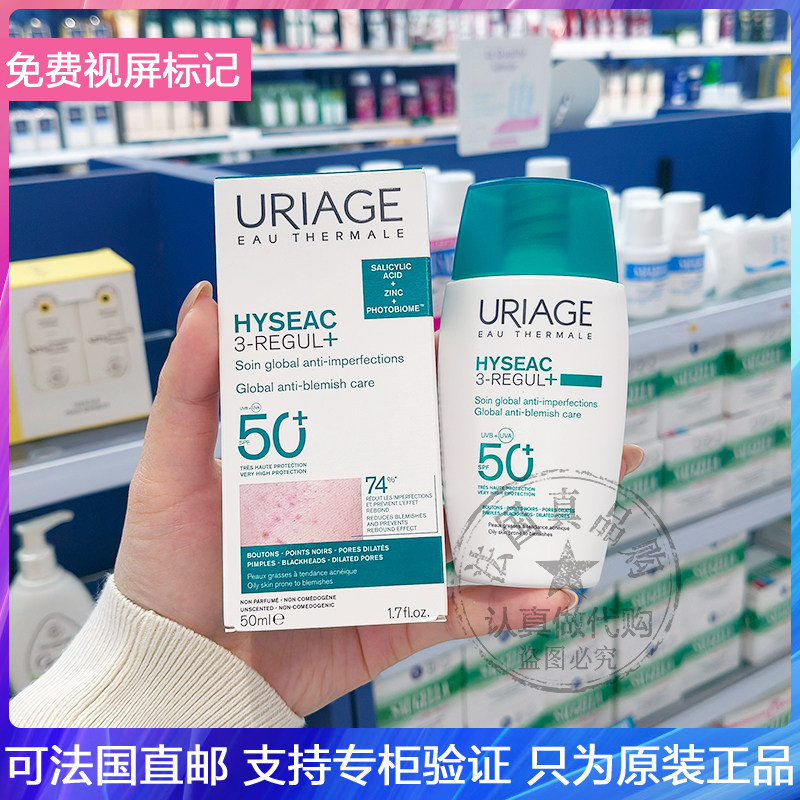 URIAGE依泉控油抗瑕疵高倍防晒隔离乳SPF50+细毛孔去黑头粉刺50ml