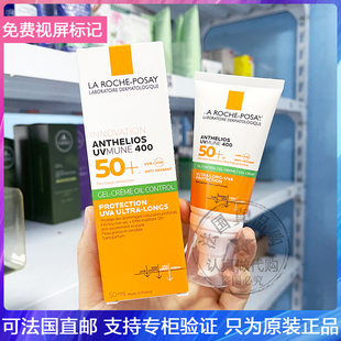 LRP/理肤泉绿标无油轻盈防晒霜控油隔离霜哑光防水防汗不拔干50ml