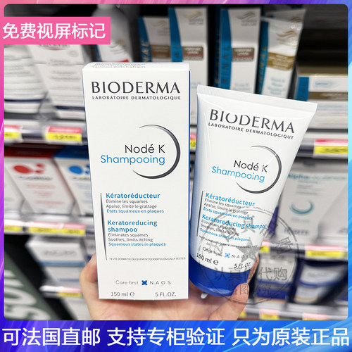 洗发水脂溢性Bioderma去屑止痒