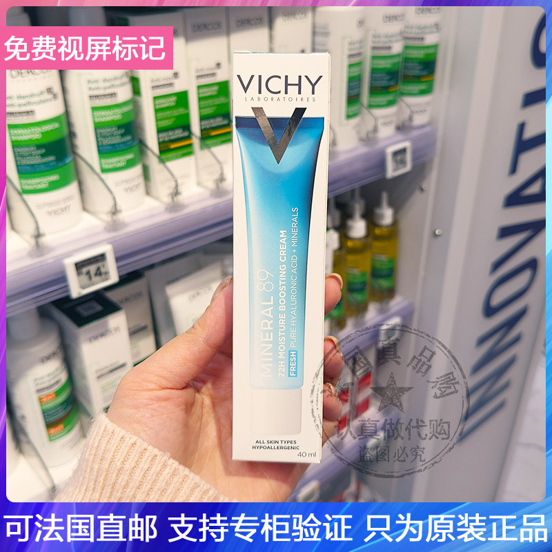 Vichy/薇姿89水润赋能面霜提亮肤色深层补水提拉紧致水润乳霜40ml