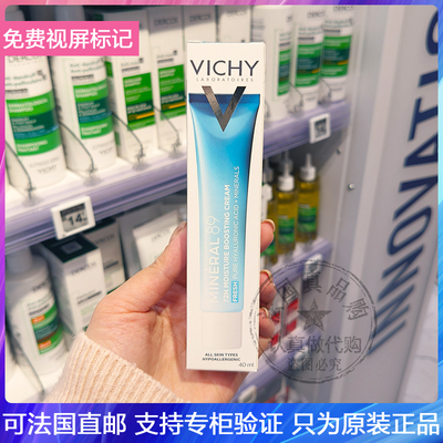 Vichy/薇姿89水润赋能面霜提亮肤色深层补水提拉紧致水润乳霜40ml