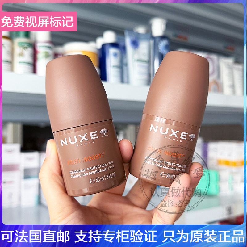 NUXE/欧树男士24H香体止汗露不留白印记除臭抑汗温和止汗滚珠50ml