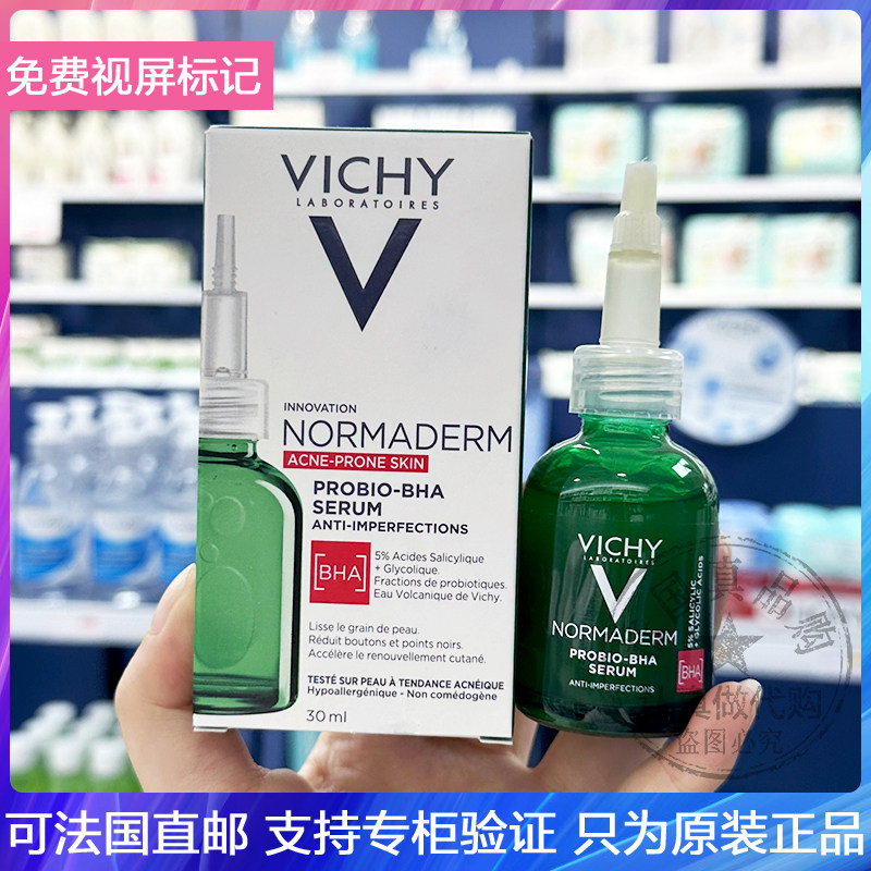 Vichy/薇姿净颜无暇清痘精华液控油水杨酸嫩滑肤去角质绿宝瓶30ml
