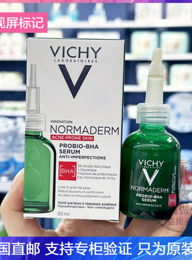 Vichy/薇姿净颜无暇清痘精华液控油水杨酸嫩滑肤去角质绿宝瓶30ml