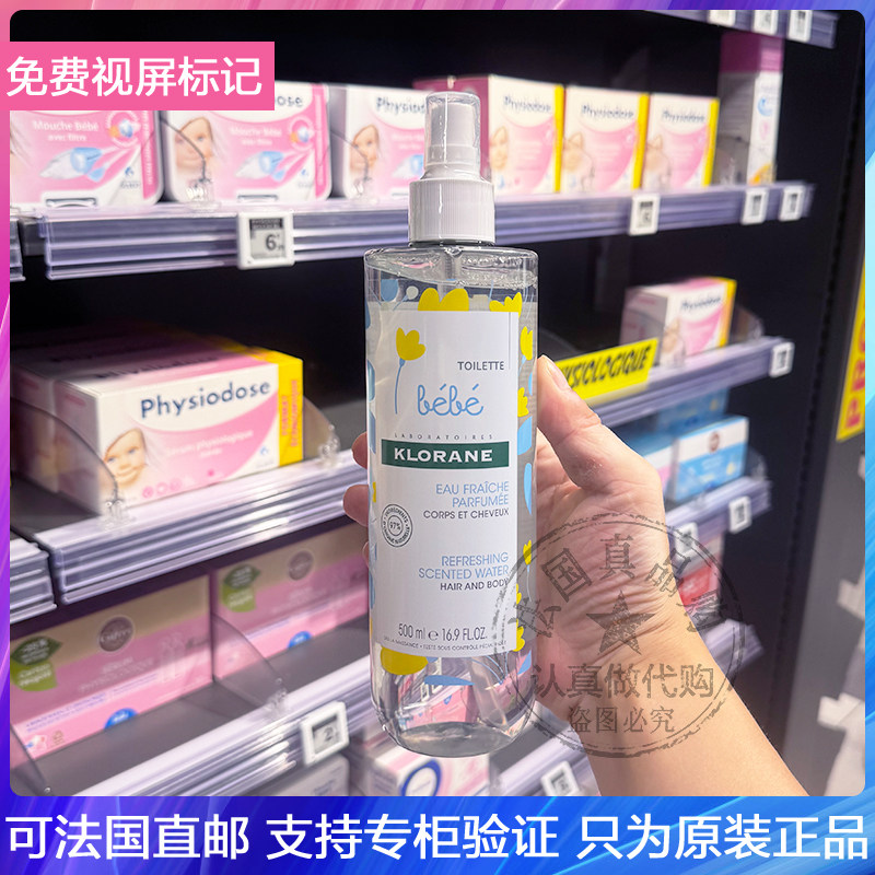 KLORANE蔻萝兰婴幼儿金盏花爽身喷雾舒缓干燥清新保湿爽肤水500ml
