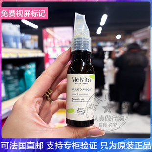 新版Melvita/蜜葳特牛油果眼油淡化黑眼圈眼纹保湿眼部精油女50ML