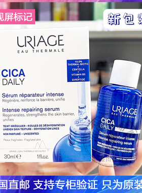 URIAGE依泉积雪草舒缓保湿修护精华B5安瓶敏感肌修复屏障泛红维稳