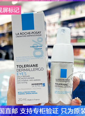 现发LRP/理肤泉特安舒缓眼霜眼周抗敏感温和淡化嘿眼圈眼纹霜20ml