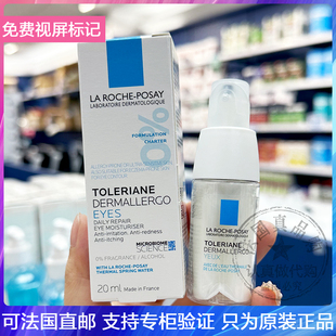 理肤泉特安舒缓眼霜眼周抗敏感温和淡化嘿眼圈眼纹霜20ml 现发LRP