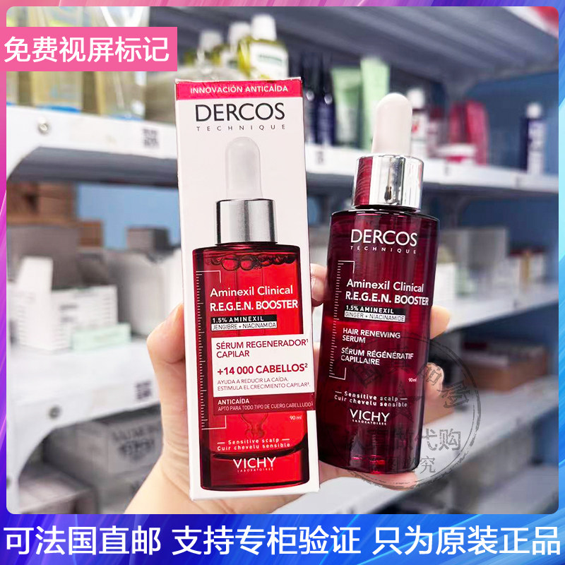 在途Vichy/薇姿Dercos头皮焕活精华液防脱固发刺激生长浓密强韧发