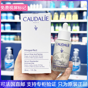 在途CAUDALIE/欧缇丽臻美亮白精华液提亮肤色淡化色斑小奶瓶 30ml