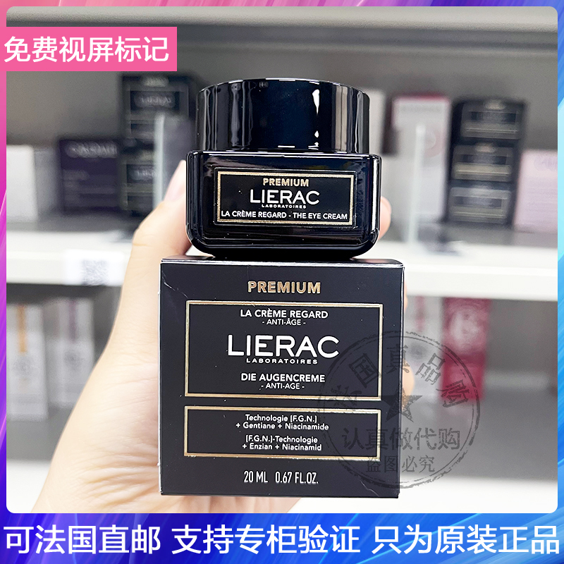 新版Lierac丽蕾克黑金逆龄紧致抗皱眼霜淡化细纹眼圈平滑肌肤20ml