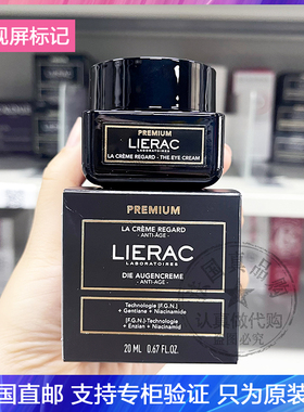 新版Lierac丽蕾克黑金逆龄紧致抗皱眼霜淡化细纹眼圈平滑肌肤20ml