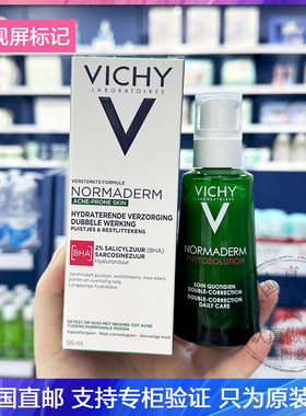 Vichy/薇姿净颜无暇清豆精华乳水杨酸平衡水油保湿嫩肤小绿瓶50ml