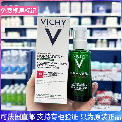 在途Vichy/薇姿净颜无暇清豆精华乳水杨酸控油保湿嫩肤小绿瓶50ml