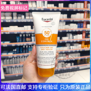 Eucerin/优色林控油清爽防晒啫喱霜哑光轻薄无负担抑豆防护 200ml