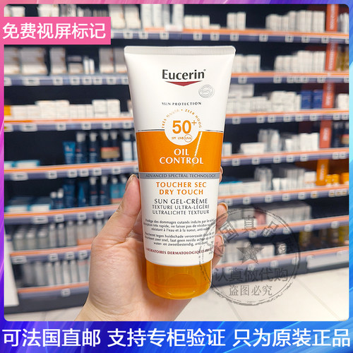 Eucerin/优色林控油清爽防晒啫喱霜哑光轻薄无负担抑豆防护 200ml
