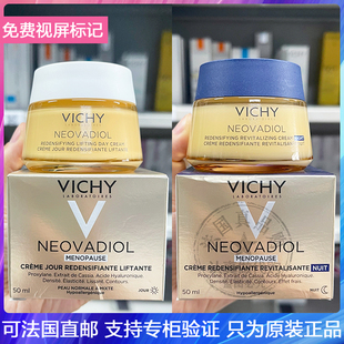 Vichy/薇姿NEOVADIOL玻色因更年期面霜提拉紧致保湿日霜/晚霜50ml