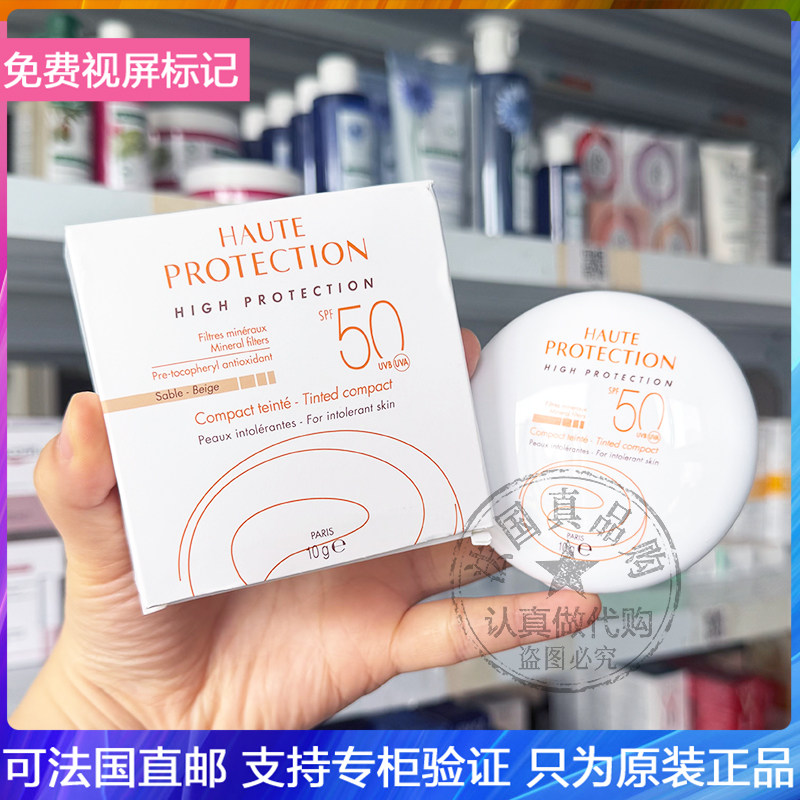 Avene/雅漾焕彩透亮遮瑕隔离粉底膏spf50高倍防护物理防晒粉饼10g