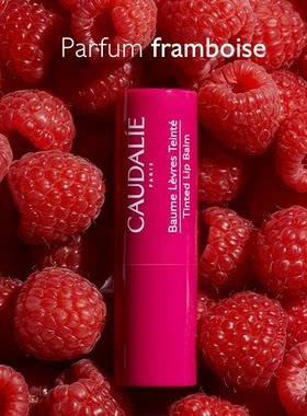 新品！CAUDALIE欧缇丽有色润唇膏覆盆子香滋润防裂提气色变色唇膏