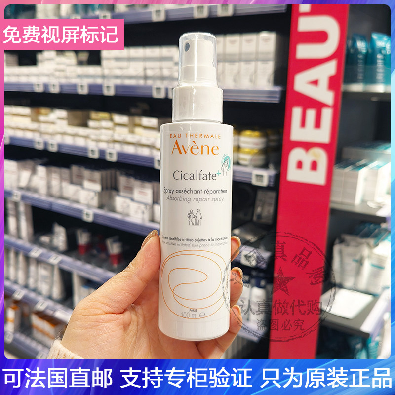 AVENE/雅漾速修干护修复喷雾修护屏障硫酸铜抗刺激发红舒缓 100ml
