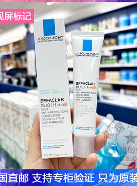 LRP/理肤泉DUO+精华乳带防晒SPF30/带遮瑕浅色修色乳妆前乳霜40ml