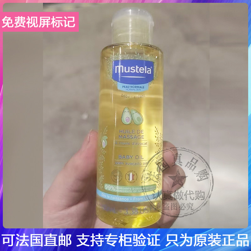 27.4Mustela/妙思乐按摩油新生宝宝润肤油保湿抚触油有香型100ml