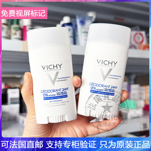 Vichy薇姿24H去味香体干爽止汗棒抑君清新除味隐形抗闵感便携40ml