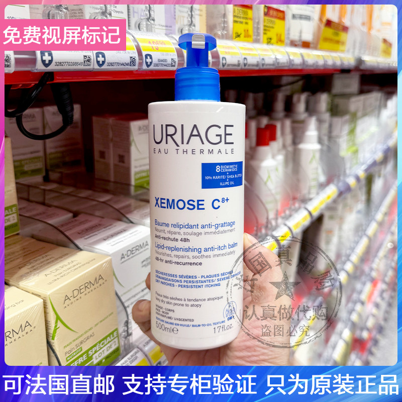 Uriage/依泉舒慕适身体膏Baume C8+滋养止氧修复屏障润肤霜 500ml